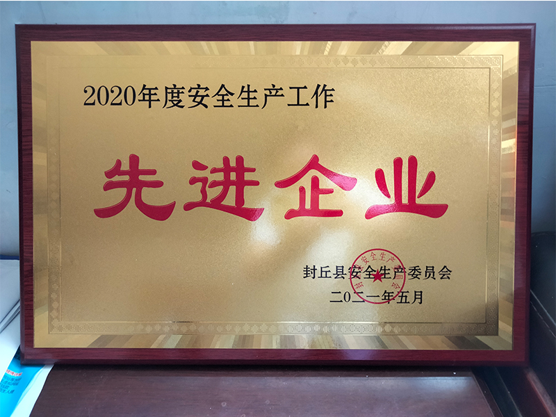 年度安全生產(chǎn)工作企業(yè)