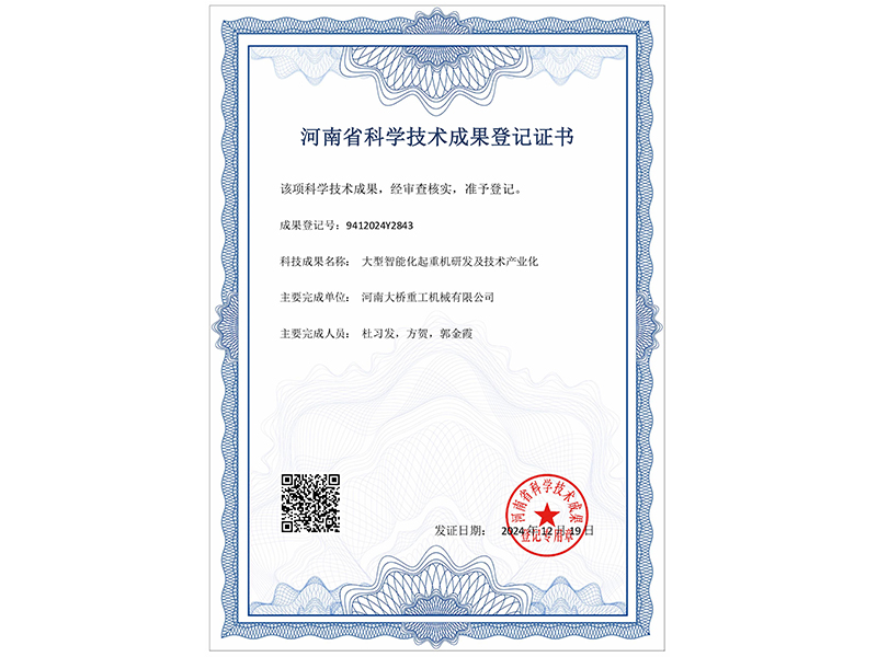 大型智能化起重機(jī)研發(fā)及技術(shù)產(chǎn)業(yè)化