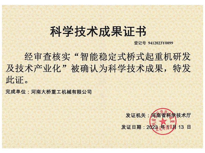 科學(xué)技術(shù)成果證書(shū)