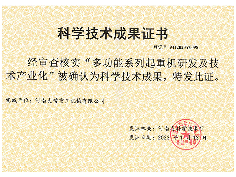 科學(xué)技術(shù)成果證書(shū)