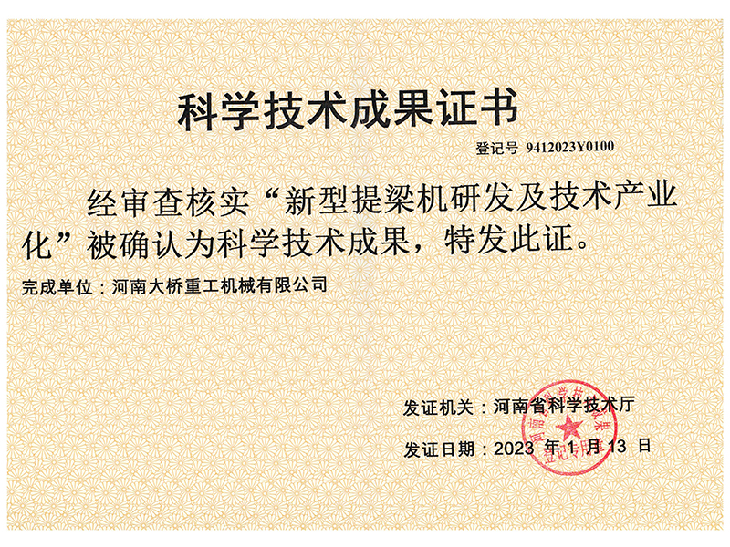 科學(xué)技術(shù)成果證書(shū)